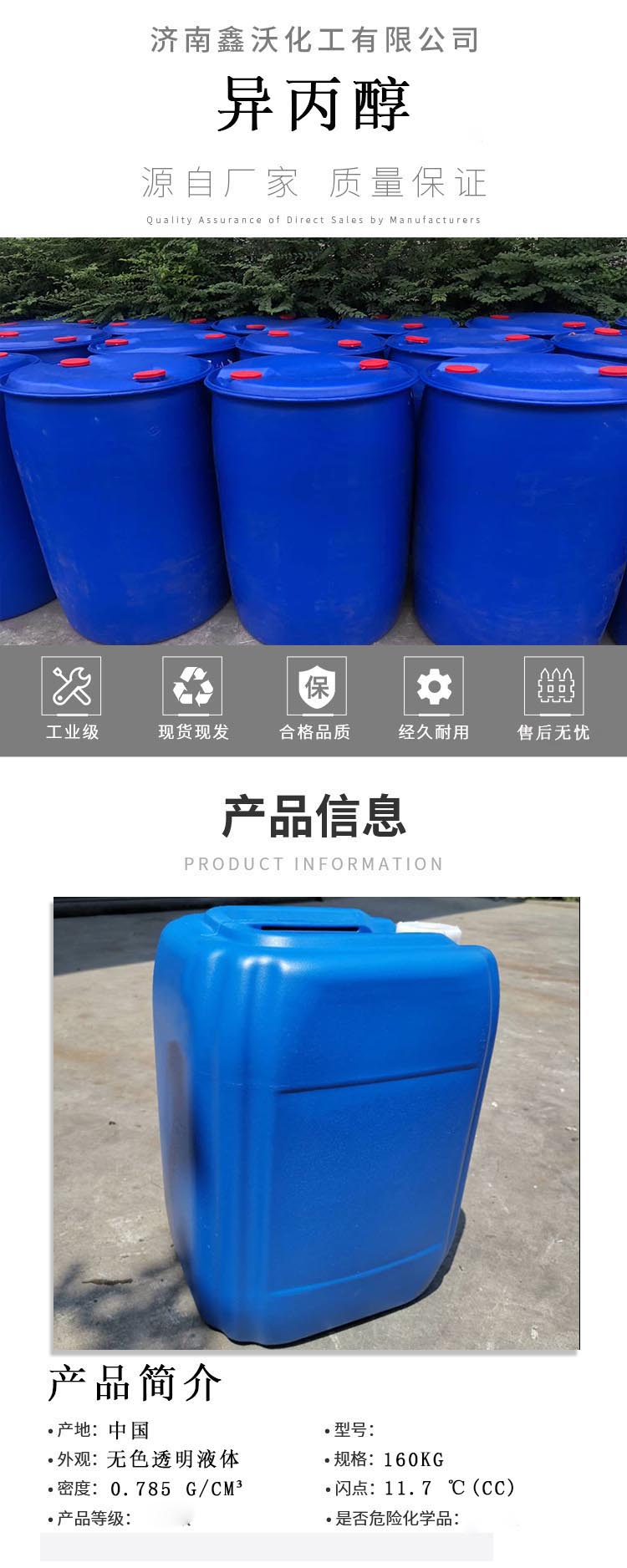 异丙醇详情页1.jpg